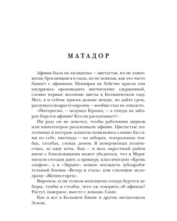 Ведьмачье слово: роман