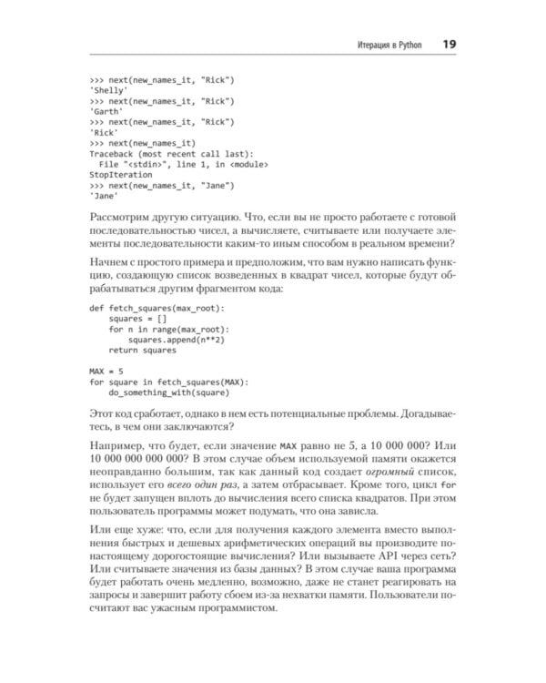 Мощный Python: паттерны и стратегии современного программирования