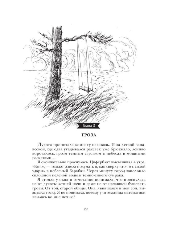 Воскресный день: повесть