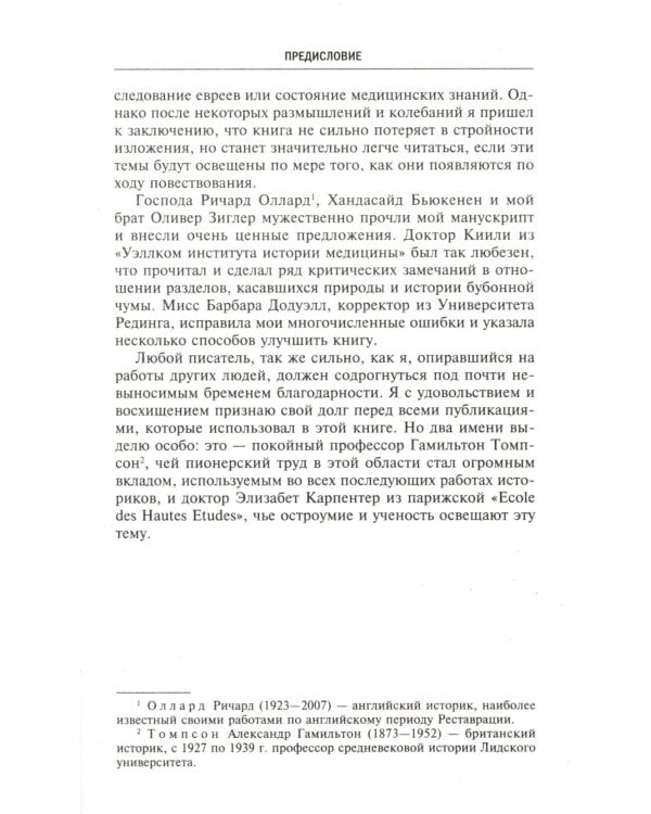Черная смерть. Как эпидемия чумы изменила средневековую Европу