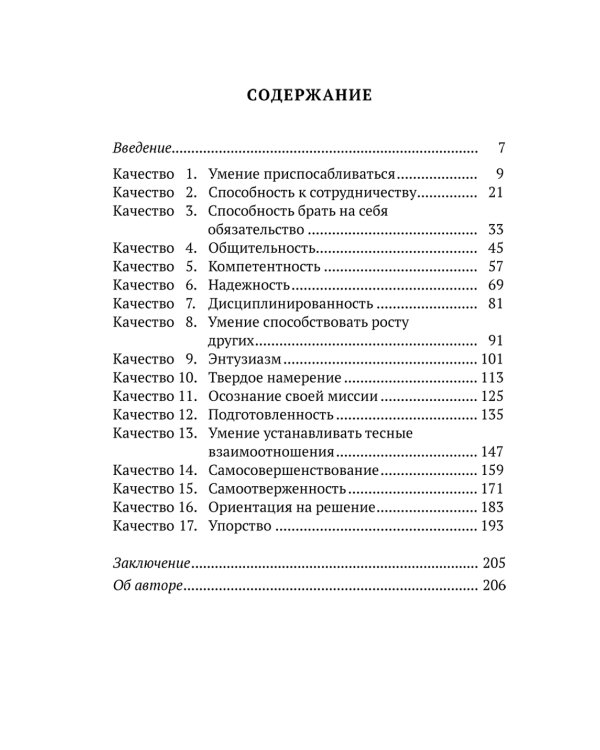 17 качеств командного игрока