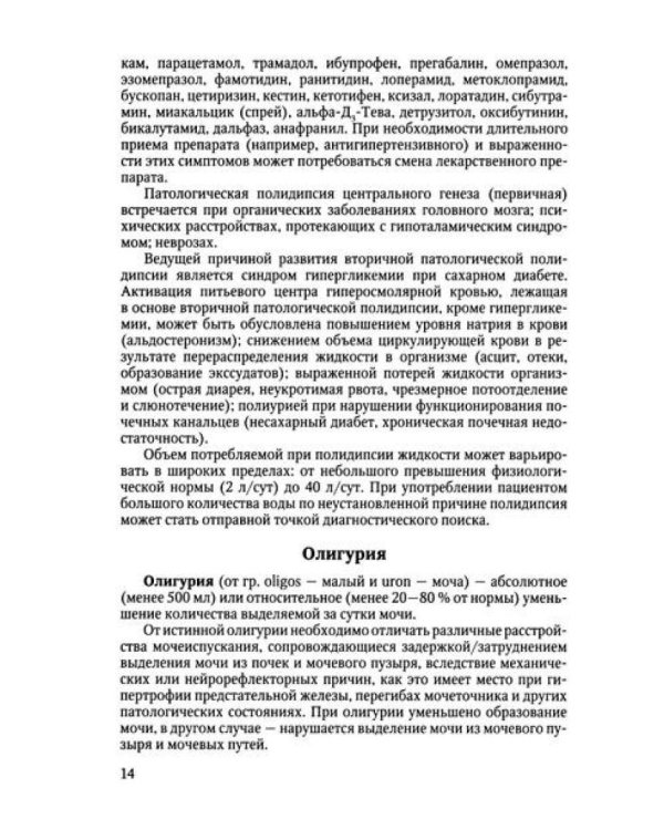 Дифференциальная диагностика по дисциплине "Факультетская терапия": Учебное пособие