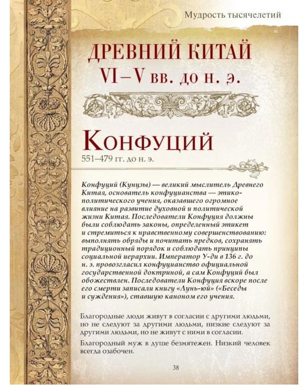Мудрость тысячелетий