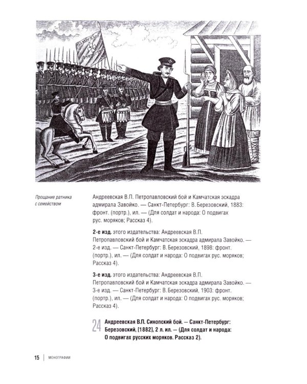 Библиография Крымской войны…