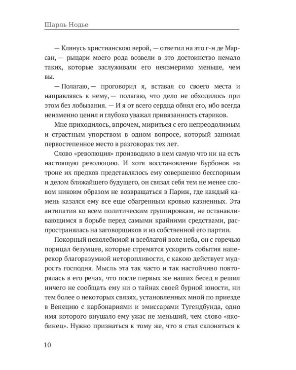 Избранные повести и рассказы