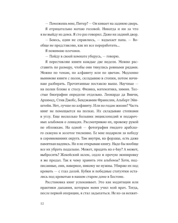 Отторжение: роман