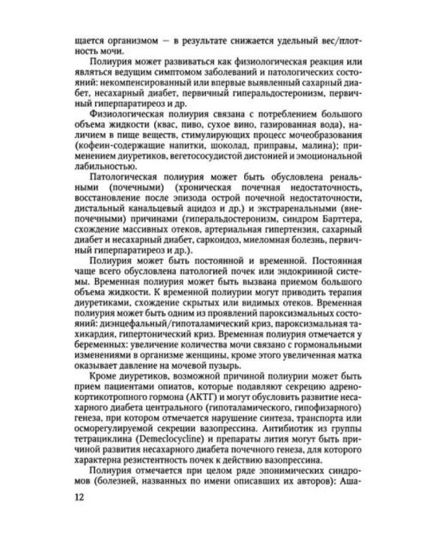 Дифференциальная диагностика по дисциплине "Факультетская терапия": Учебное пособие