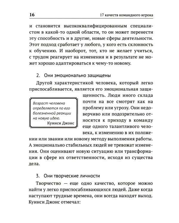 17 качеств командного игрока