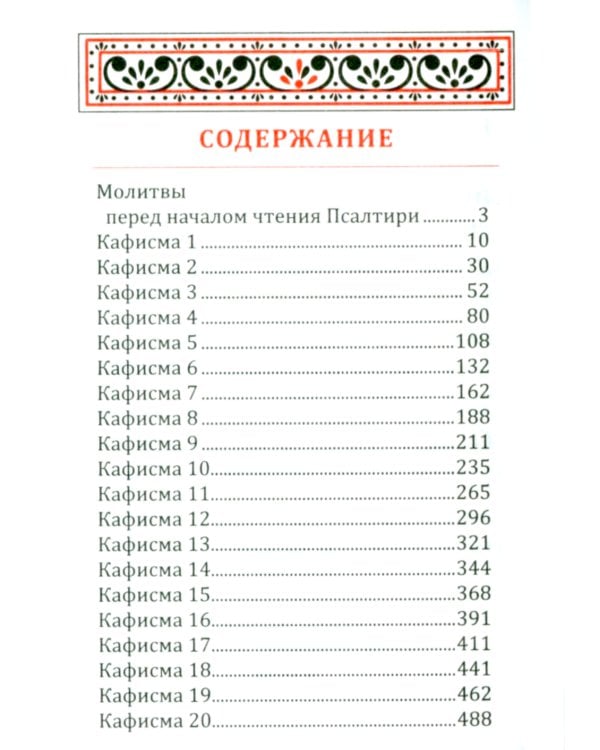 Псалтирь карманная: кожа, золотой обрез, тиснение, цв.синий