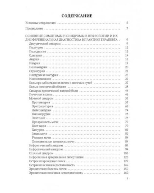 Дифференциальная диагностика по дисциплине "Факультетская терапия": Учебное пособие