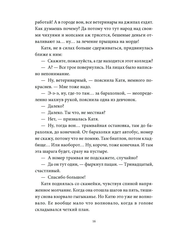 Черная изба