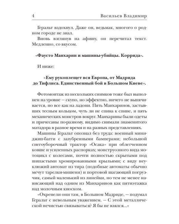Ведьмачье слово: роман