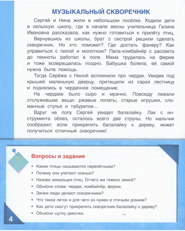 Развивающие истории для детей: Учебно-практическое пособие