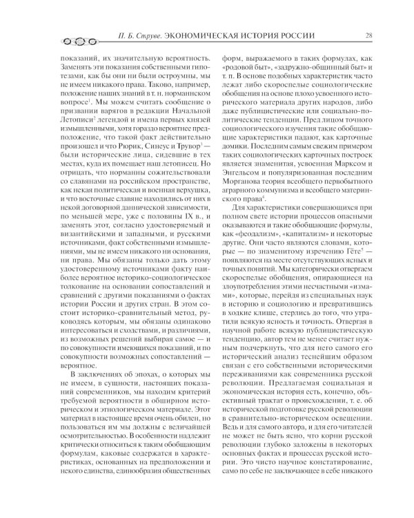 Экономическая история России