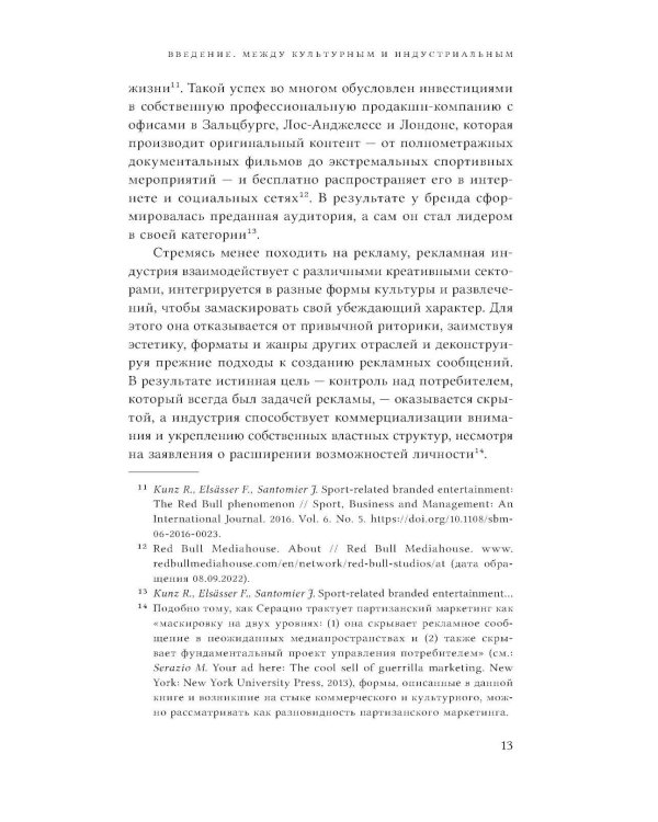 Реклама как креативная индустрия. Режим парадоксов