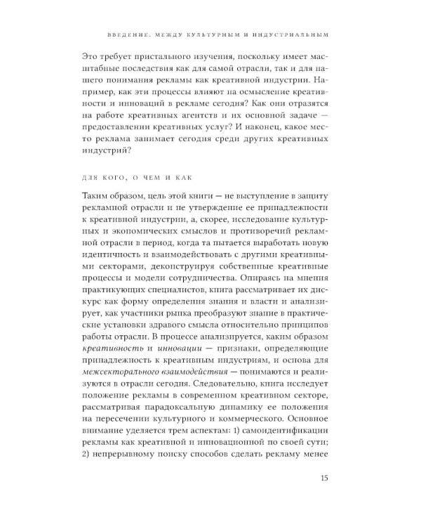 Реклама как креативная индустрия. Режим парадоксов