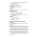 Неотложная акушерско-гинекологическая помощь девочкам и девушкам-подросткам: краткое руководство для врачей