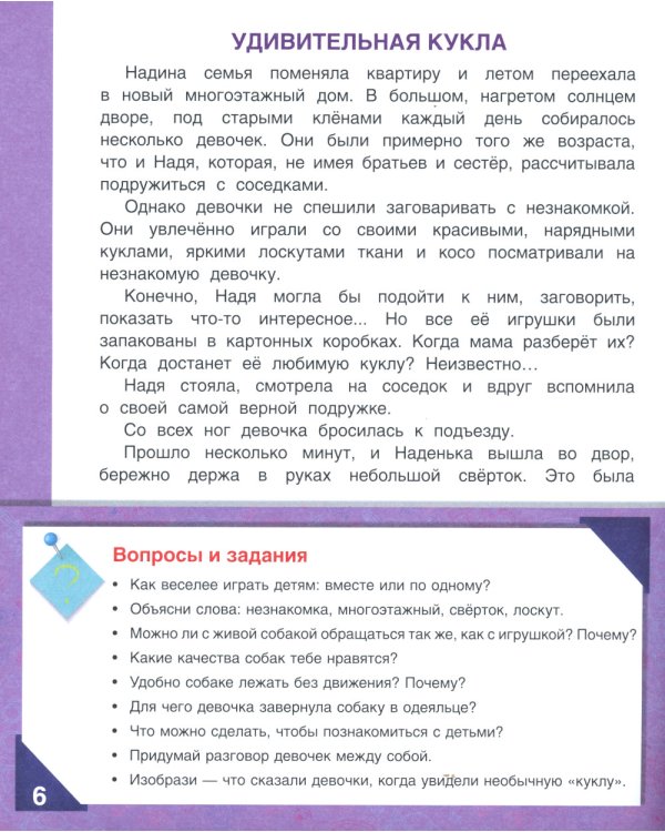 Развивающие истории для детей: Учебно-практическое пособие