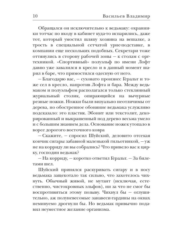 Ведьмачье слово: роман