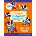 Школа хороших манер Полезные сказки. Барсучок Задира