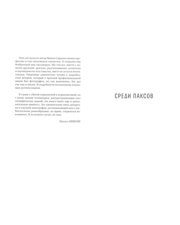 Среди паксов: книга рассказов