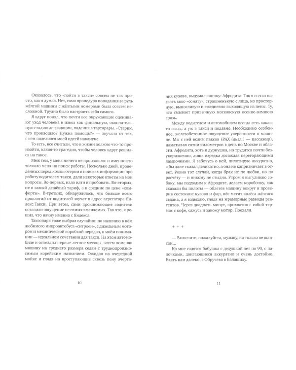 Среди паксов: книга рассказов