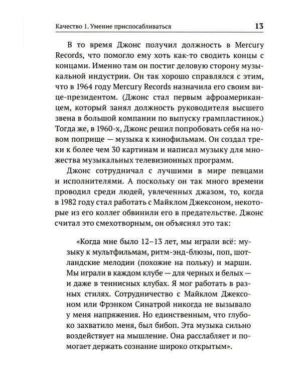 17 качеств командного игрока