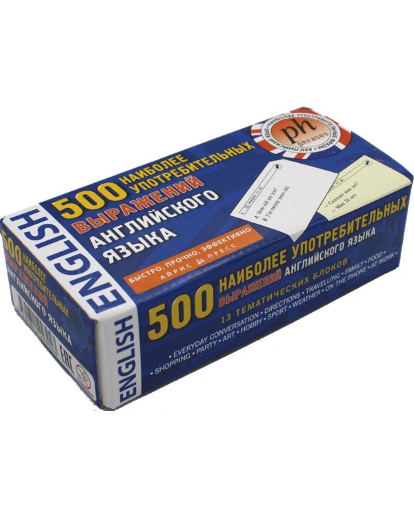 500 наиболее употребительных выражений английского языка. Тематические карточки