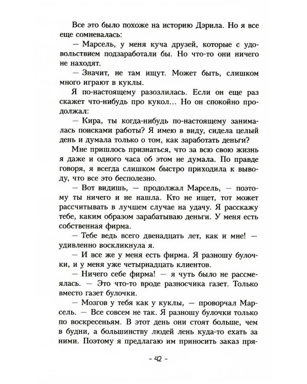 Пес по имени Мани