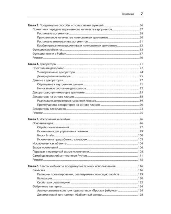 Мощный Python: паттерны и стратегии современного программирования