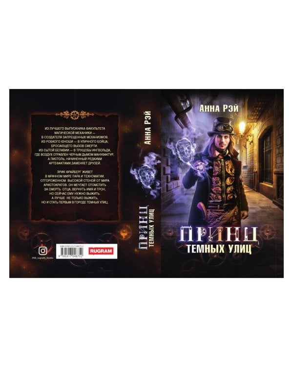 Принц темных улиц