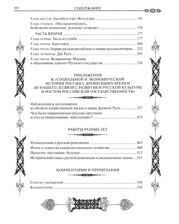 Экономическая история России