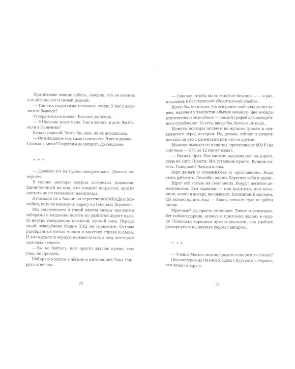 Среди паксов: книга рассказов