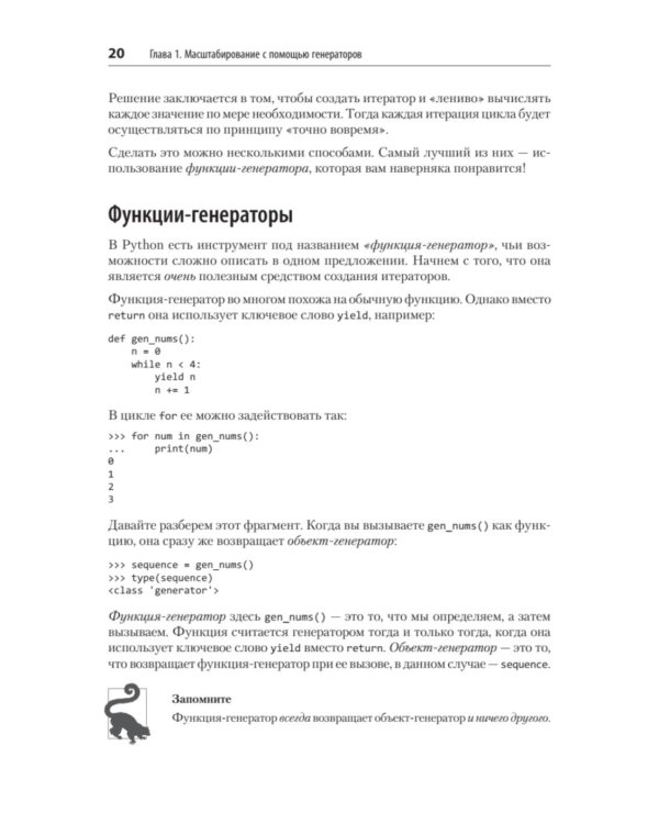Мощный Python: паттерны и стратегии современного программирования
