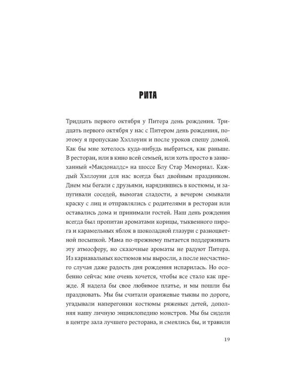 Отторжение: роман