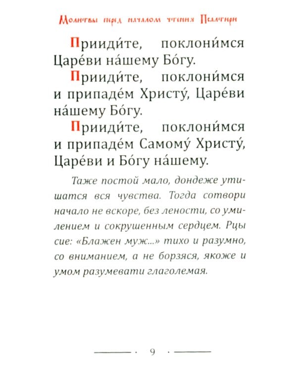 Псалтирь карманная: кожа, золотой обрез, тиснение, цв.синий
