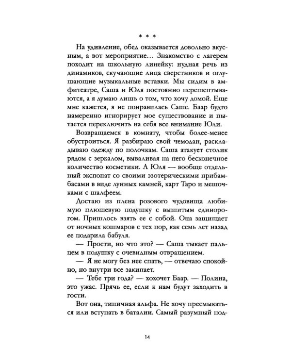 Дополнительное изображение книги «Спорим, я тебя люблю?»