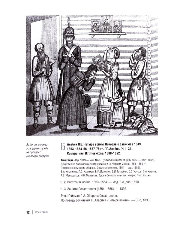 Библиография Крымской войны…