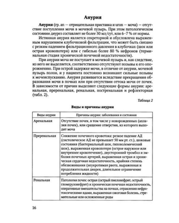 Дифференциальная диагностика по дисциплине "Факультетская терапия": Учебное пособие