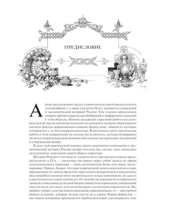 Экономическая история России