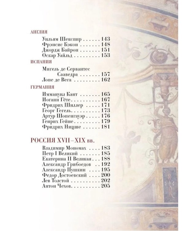 Мудрость тысячелетий