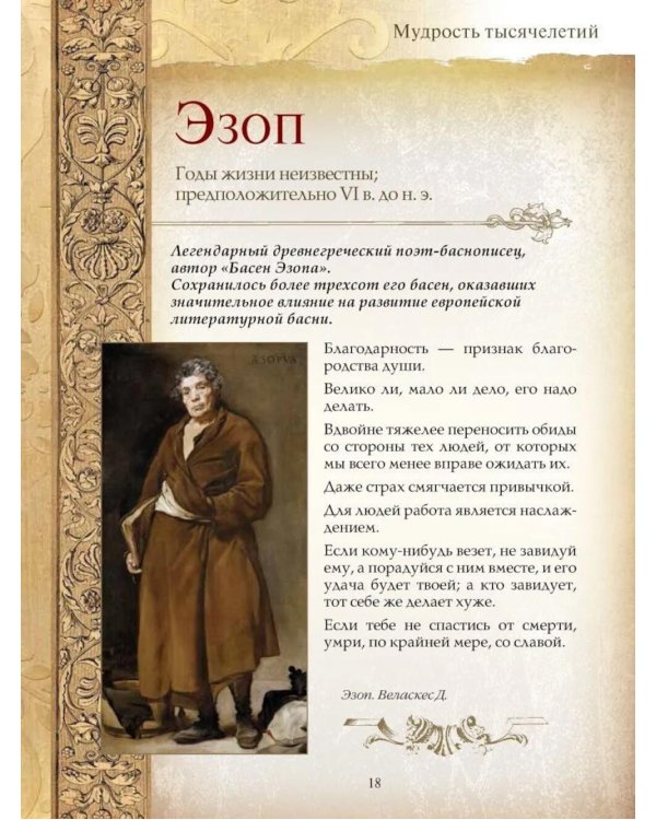 Мудрость тысячелетий