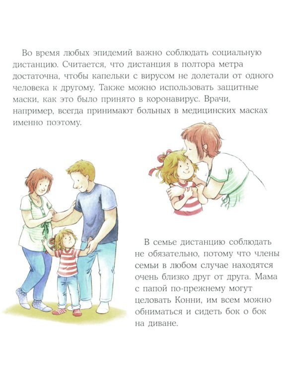 Конни на больничном