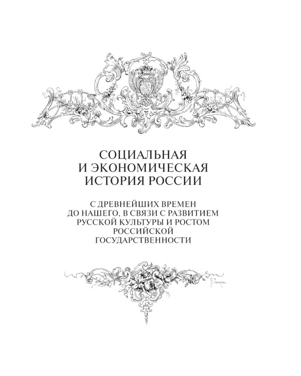 Экономическая история России