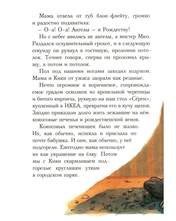 С неба свалился лось: повесть