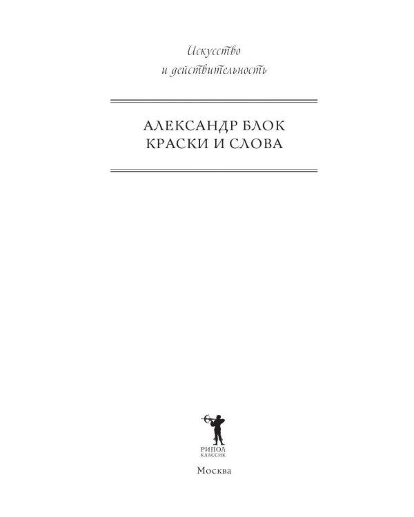 Краски и слова