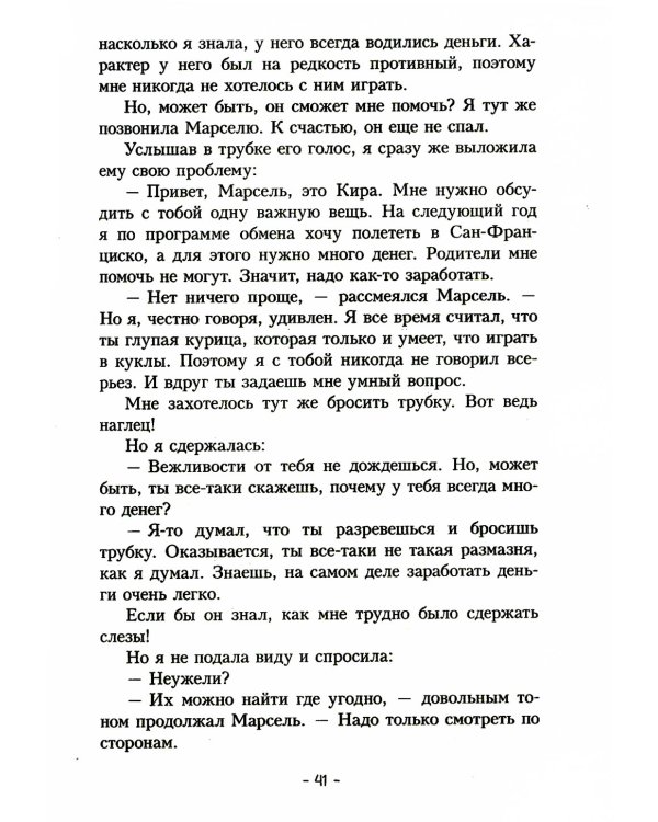 Пес по имени Мани