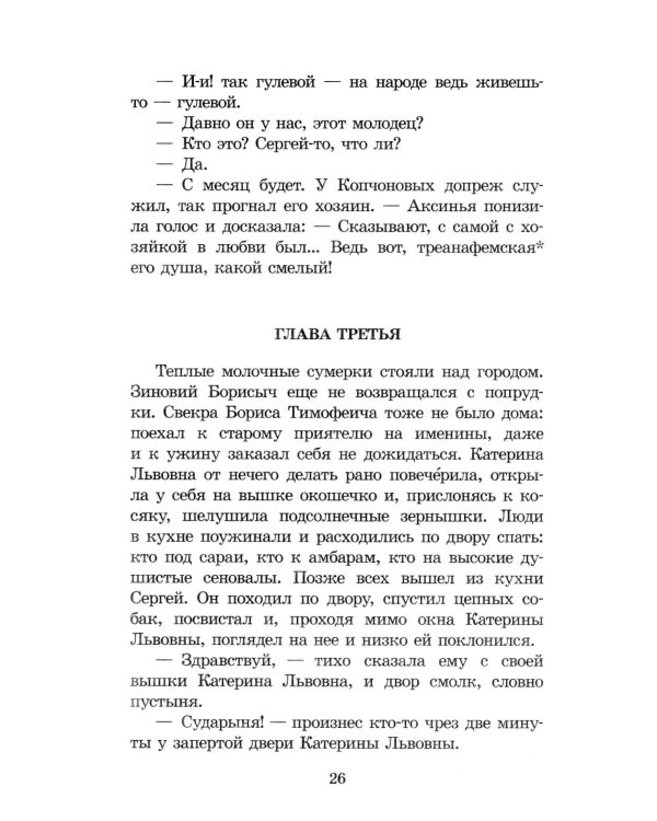 Леди Макбет Мценского уезда: повесть, рассказы