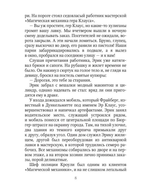 Принц темных улиц