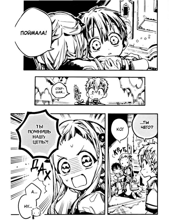 Туалетный мальчик Ханако. Т. 16: манга